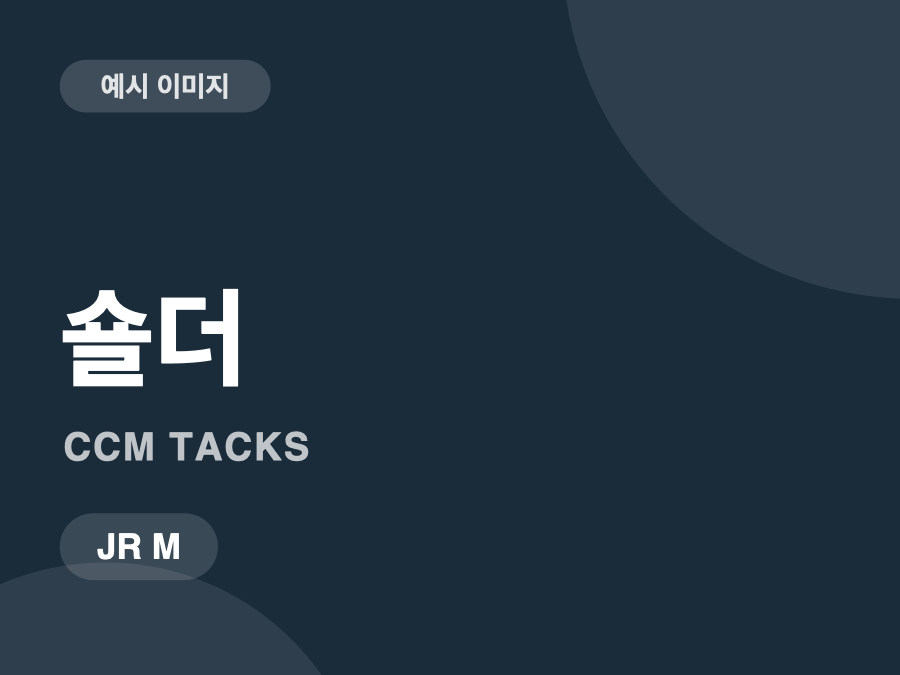 CCM 탁스 숄더 주니어 M