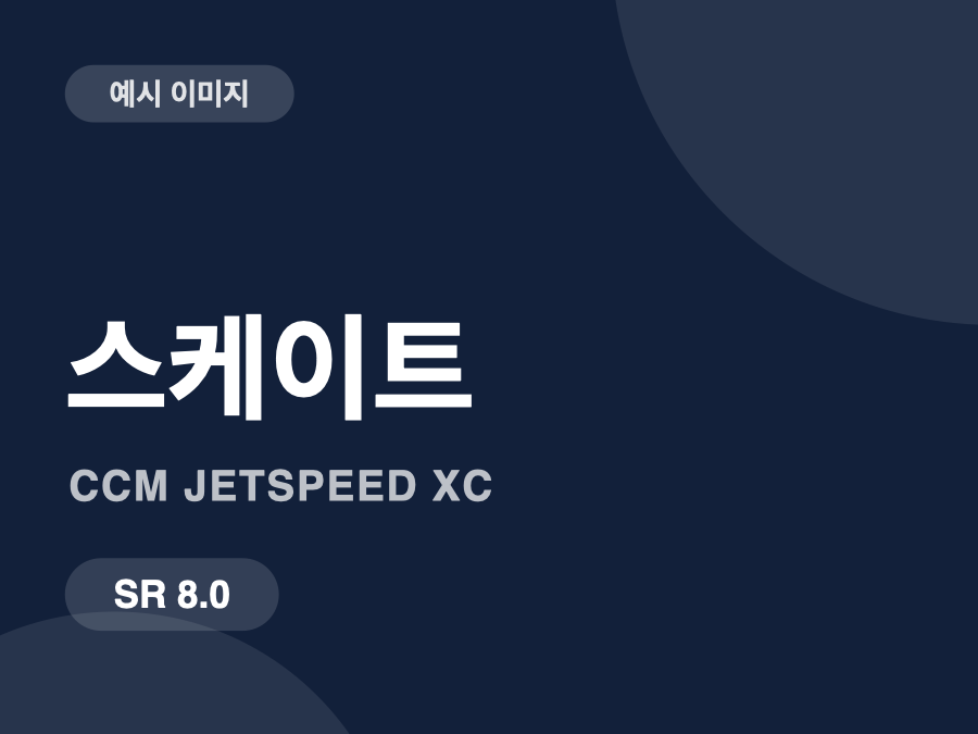 CCM 점프 XC 시니어 8.0