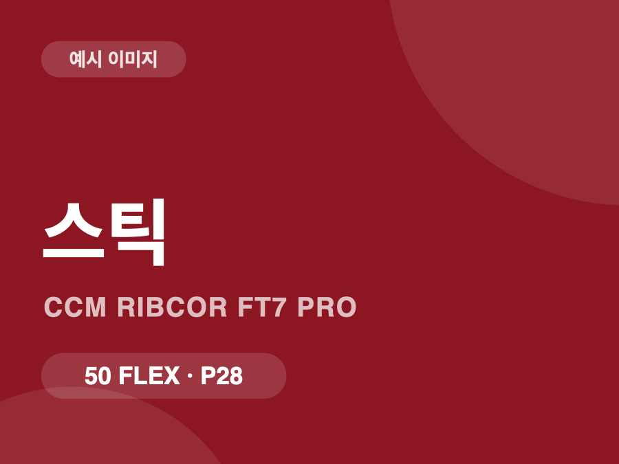 CCM 리빗 FT7 프로 주니어 50 flex